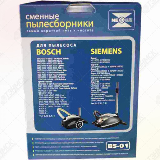 Комплект мешков BS-01 для пылесосов Bosch, Siemens, с одним микрофильтром, v1026