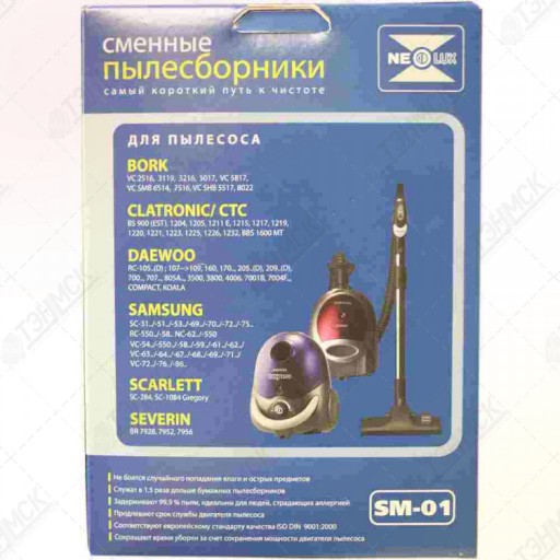 Комплект мешков SM-01 для пылесосов Samsung, Bork, Clatronic, Daewoo, Scarlett, Severin, v1049