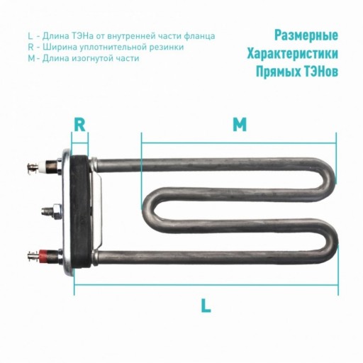 ТЭН 5000W (5кВт) для промышленной стиральной машины, 3406183i